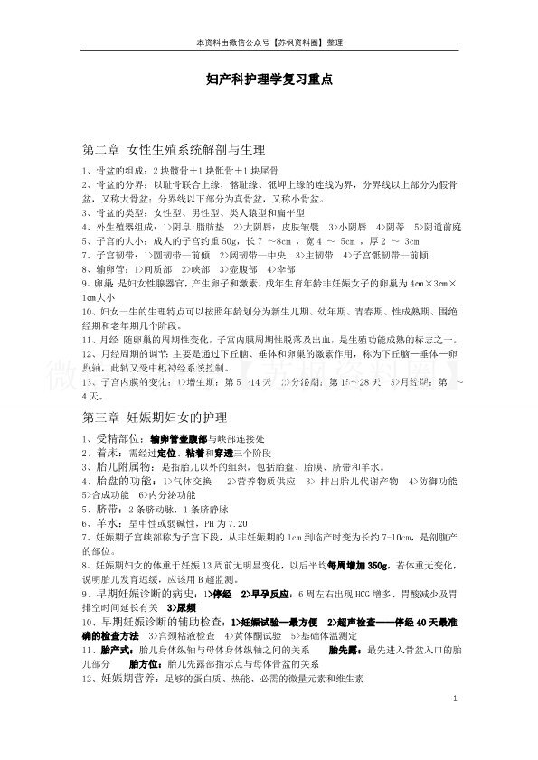 妇产科护理学